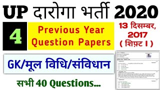 UP SI Previous Year Question Paper | Part-4 | UPSI Paper 2017 Question Paper |UP SI New Vacancy 2021