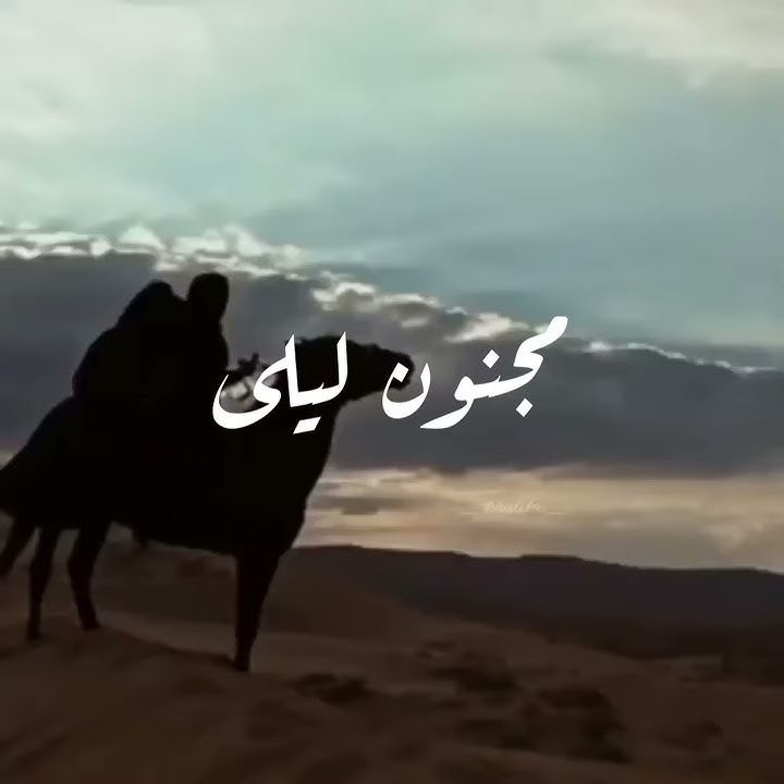 Kisah cinta Majnun Laila versi Arabic