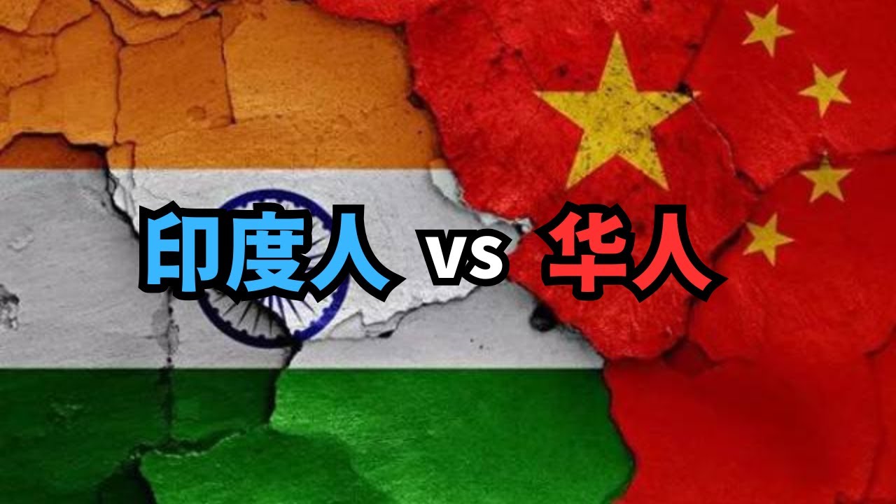 在新西兰的印度人和华人 (从北到南，探索新西兰：20251102第24期)