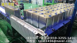 액체 자동 충진기_액체 자동 포장기_AUTO FILLING SYSTEM_액상 충진기_액상 포장기(18L 4H 캔 액상 포장기)