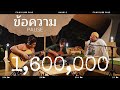 ข้อความ - PAUSE | Cover by Pop Pongkool