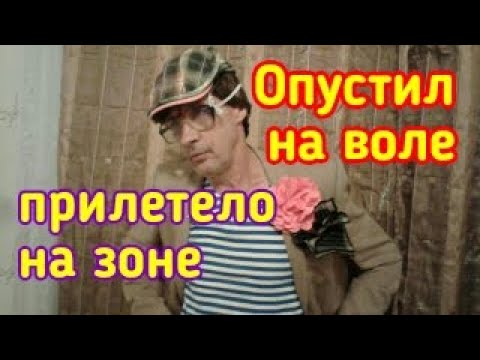 Педофил Опустил На Воле, Прилетело На Зоне. Как Сидели Педофилы На Зоне В Ссср.