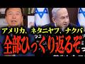 【及川幸久が解説】パレスチナの実態とイスラエルの狙い...アメリカとネタニヤフ首相と極右...ハマスとイスラエルの関係...ガザの惨状とナクバ… #参政党 #及川幸久
