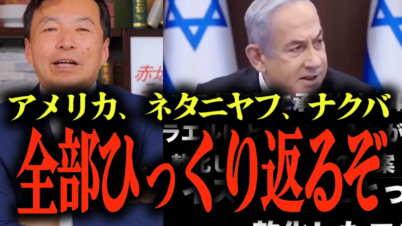 【及川幸久が解説】パレスチナの実態とイスラエルの狙い...アメリカとネタニヤフ首相と極右...ハマスとイスラエルの関係...ガザの惨状とナクバ… #参政党 #及川幸久