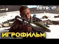 Я Машина | Detroit: Become Human (Игрофильм) | Ужасная концовка