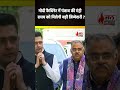 मोदी कैबिनेट में पंजाब की एंट्री राघव को मिलेगी बड़ी जिम्मेदारी ?
