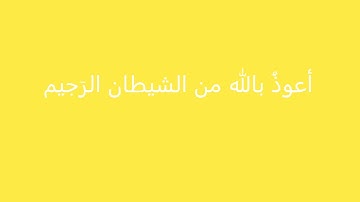 تلاوة مطمئِنة  من سورة التوبة (..إِنَّمَا يَعْمُرُ مَسَاجِدَ اللَّهِ مَنْ آمَنَ بِاللَّهِ)