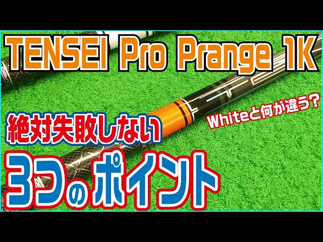 TENSEI Pro Orange 1K  45.25 PING ドライバー