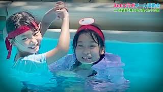 【夏休み】プール運動会  射撃/宝探し/騎馬戦｜with ふたりはなかよし♪＆ボニートスTV｜日曜家族-1097 (*´ω`*)