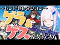 【原神/モンドセレクション】ゲラ&ゲス皇女まとめ【にじさんじ切り抜き/リゼ・ヘルエスタ】