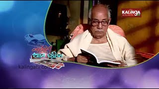 Kadambini Ama Patrika (ଆମ ପତ୍ରିକା) | EP-234 || Kalinga TV