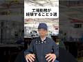 最後のオチ..前からやってみたかったんです！！🥴僕は三交代制無理だな..出来る方ほんとすごい！この顔にキュンときたら...動画にいいねを押してくれると嬉しいな！😝