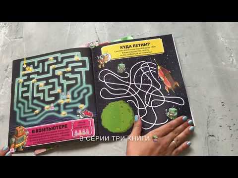 Космос и роботы. Приключения в лабиринтах для детей от 4 лет. Хоббитека Космос и роботы. Приключения в лабиринтах для детей от 4 лет. Хоббитека