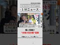 【伝統】“白根大凧合戦”開幕！ #大凧 #伝統 #新潟