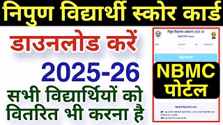 NBMC Portal se Nipun Student Score Card Kaise Download Kare 2025-26 | निपुण विद्याथी स्कोर कार्ड 