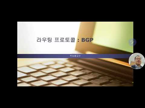 컴퓨터네트워크 제28강 라우팅프로토콜 BGP