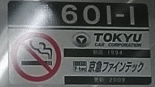 京急600形601編成　普通青砥行き　品川駅発車&加速音