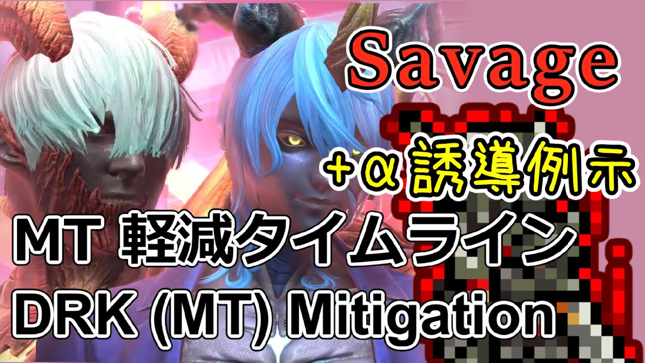 【 暗黒 / DRK 】アルカディア 零式 ヘビー級 2層 MT軽減 (+α誘導) タイムライン