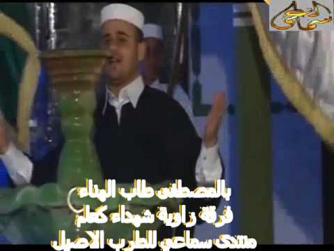 فرقة زاوية شهداء كعام بالمصطفى طاب الهناء