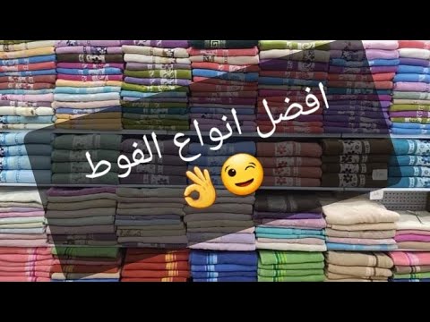 لو عروسه يبقي لازم تشوفي الفيديو ده هقولك علي افضل انواع الفوط والاعداد