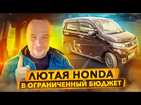 Стильная Honda в ограниченный бюджет. Авто для большого города. Без комплексов.