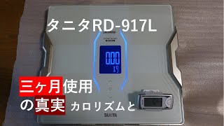 日時・データ一年見れる！タニタ体組成計・カロリズムとプラネットは絶妙！ダイエットや健康管理におすすめ。