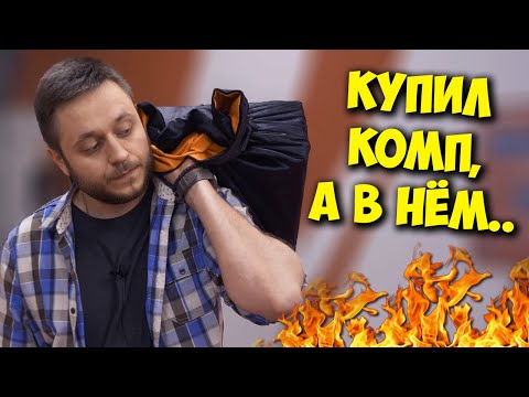 КОМП В МЕШКЕ / КУПИЛ ИГРОВОЙ ПК В МВИДЕО ЗА 40000!