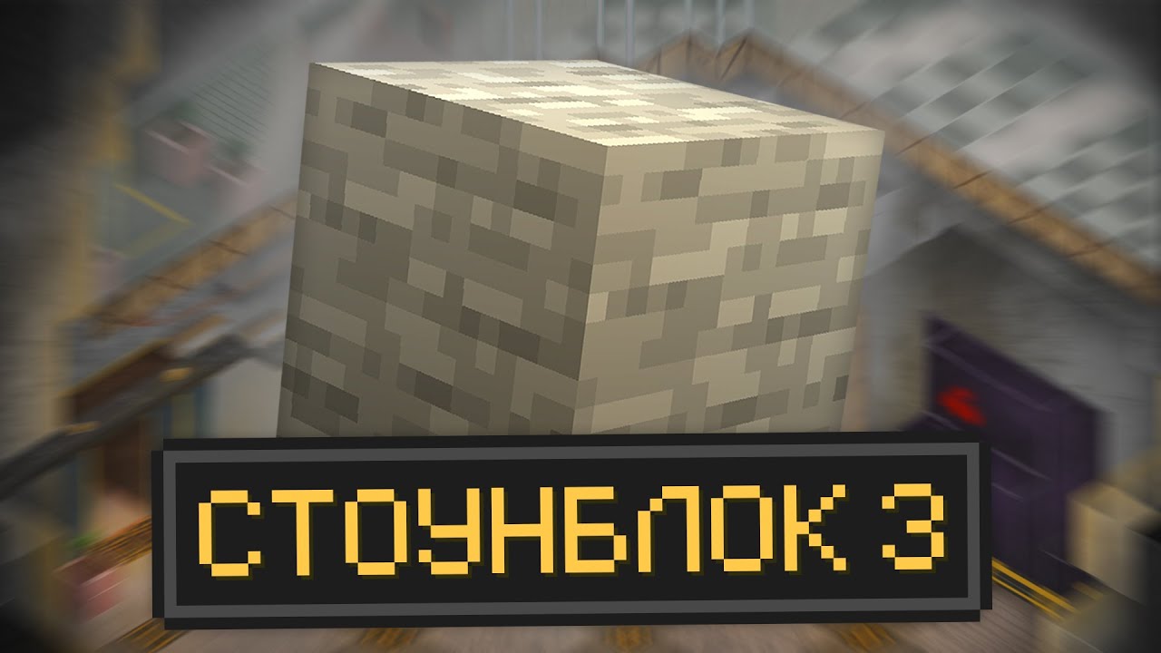 Сборка stone