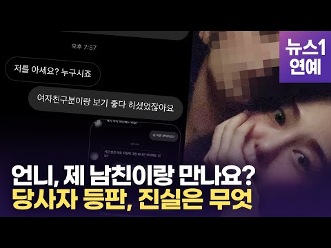 후련하다 권민아 양다리 논란에 SNS 대화 공개한 前 여친 