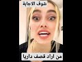 داريا التركية 