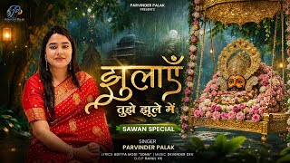 Swinging You on a Swing | Parvinder Palak | Aditya Modi Sonu | New Shyam Bhajan 2026