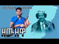 Eritrean Music Destalem Vandam Bereket Mengsteab ዘውዘዋ YAD Film Eritreanmusic TigrinaMusic 