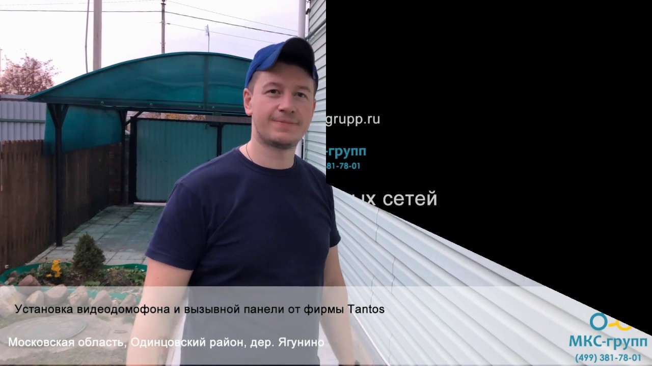 Установка домофона. Монтаж видеодомофона и вызывной панели от фирмы ...