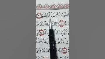تفخيم حروف القرءان الكريم من سورة الحاقة