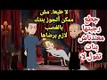 جميله في قصر ابن الصعيد قصه رومانسيه روعه 