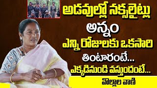 Folk Singer Vollala Vani Full Interview Real Facts About Naxalites Food nd Life Style | Health Issue