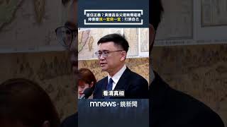 居住正義?黃國昌岳父建案爆違建 賴瑞隆酸「說一套做一套」:打臉自己|#shorts #鏡新聞