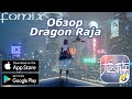 Обзор игры Dragon Raja - Релиз, геймплей, сюжет, механики  (Android Ios)