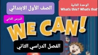 انجليزي صف أول وثاني وثالث ابتدائي الوحدة الخامسة(Rhythms and sounds)الفصل الثاني وحل تمارين النشاط