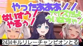 【切り抜き/公式】2434キルリレー✨芋ろうとした結果仲間割れし普通に戦って仲直りした3人【葉山舞鈴/魔使マオ/相羽ういは/にじさんじ】