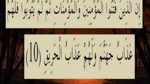 القران الكريم سورة البروج الاية 10