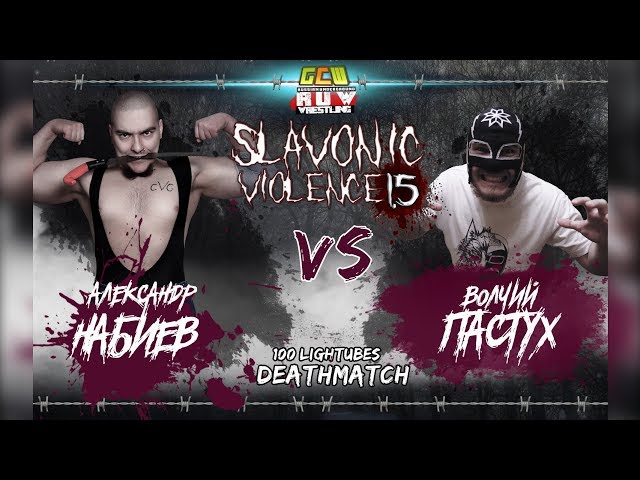RUW Slavonic Violence 1.5: Александр Набиев vs. Волчий Пастух (100 Lightubes Deathmatch)