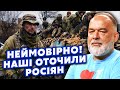 🔴ШЕЙТЕЛЬМАН: На фронті ВСЕ різко ЗМІНИЛОСЯ! ЗСУ вдарили по ТИЛАХ. Бєлгороду КІНЕЦЬ @sheitelman