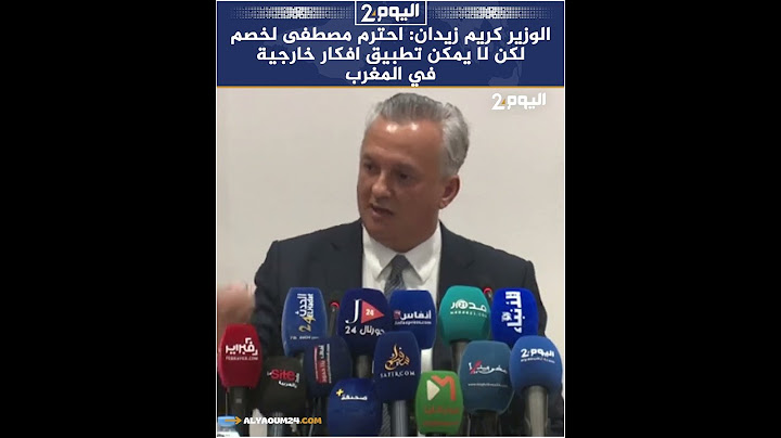 الوزير كريم زيدان: احترم مصطفى لخصم لكن لا يمكن تطبيق افكار خارجية في المغرب
