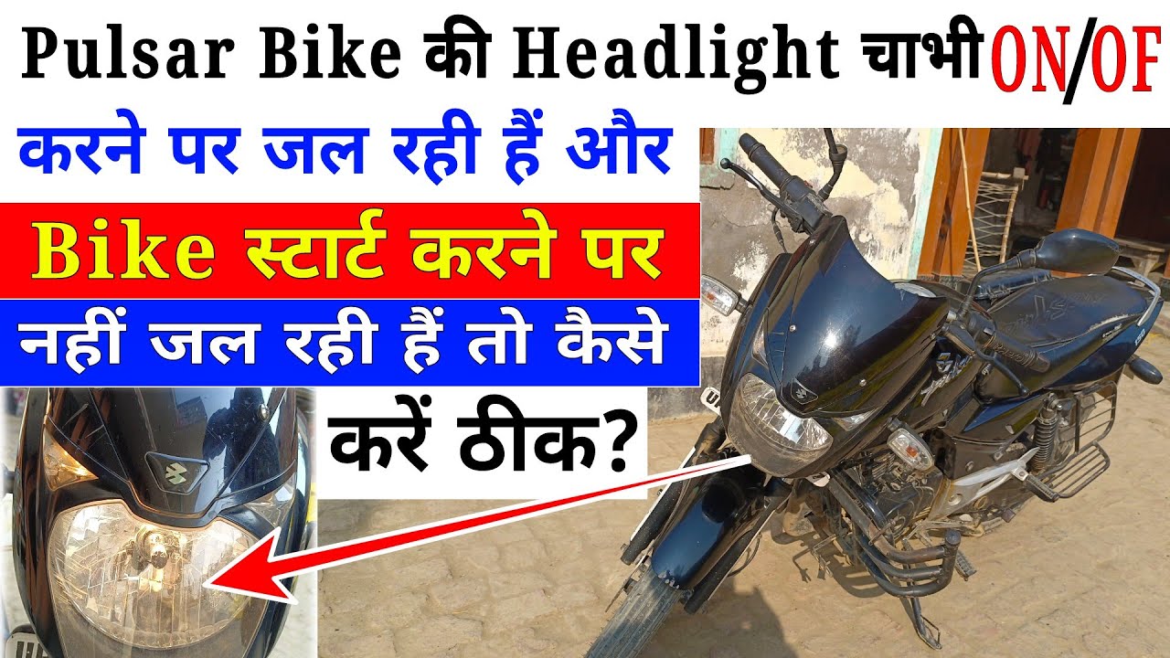 Bajaj Pulsar Bike Start Headlight Not working Problem Solve | Bajaj Pulsar bike150 Headlight Repair|