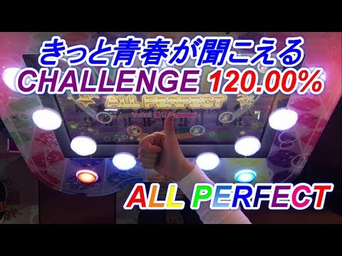 【スクフェスAC】きっと青春が聞こえる (CHALLENGE/120.00%/ALL PERFECT/FULL COMBO)【アケフェス/ラブライブ！】