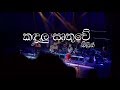 Kandulu irthuwe thani kale  milin rupasinghe ft nadeeka live