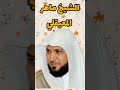 الشيخ ماهر المعيقلي سورة ق 