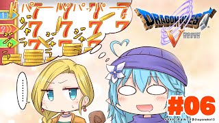 ＃6【 ドラクエV 】ビアンカ、ギャンブルをしよう！（新婚旅行）【雪花ラミィ/ホロライブ】※ネタバレあり