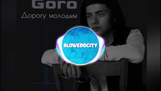 Goro - Дорогу молодым (Slowed Remix) (Reverb)